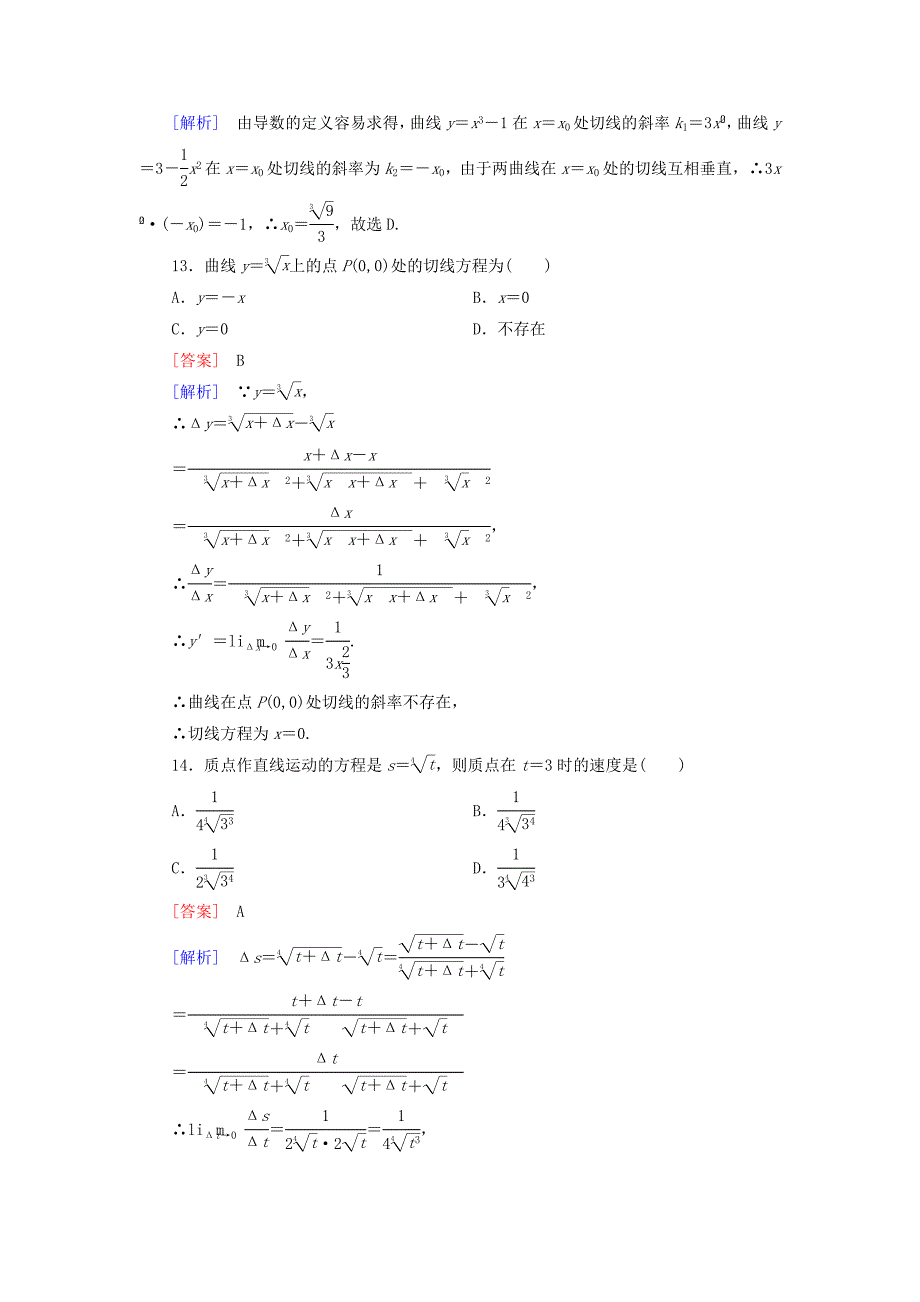 2015高中数学 1.2导数的计算练习 新人教a版选修2-2_第4页