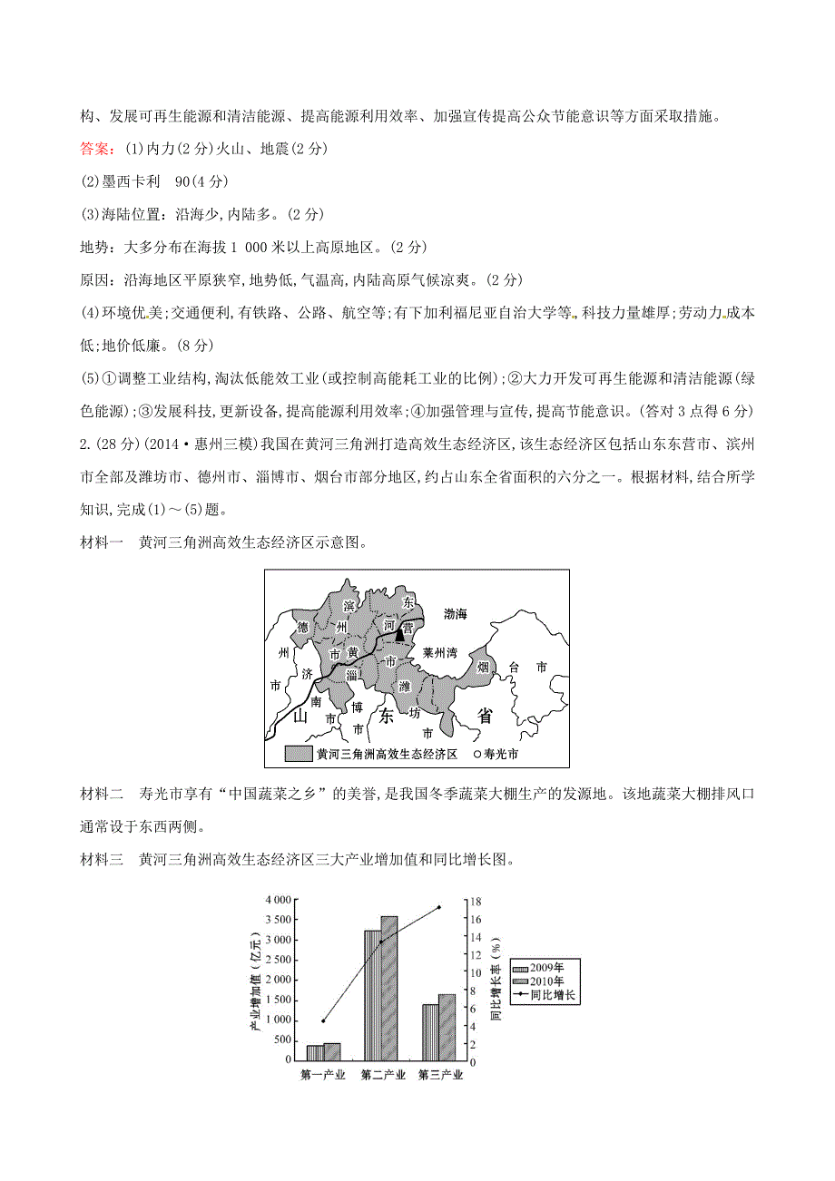 2015届高考地理二轮复习 非选择题56分练9_第2页