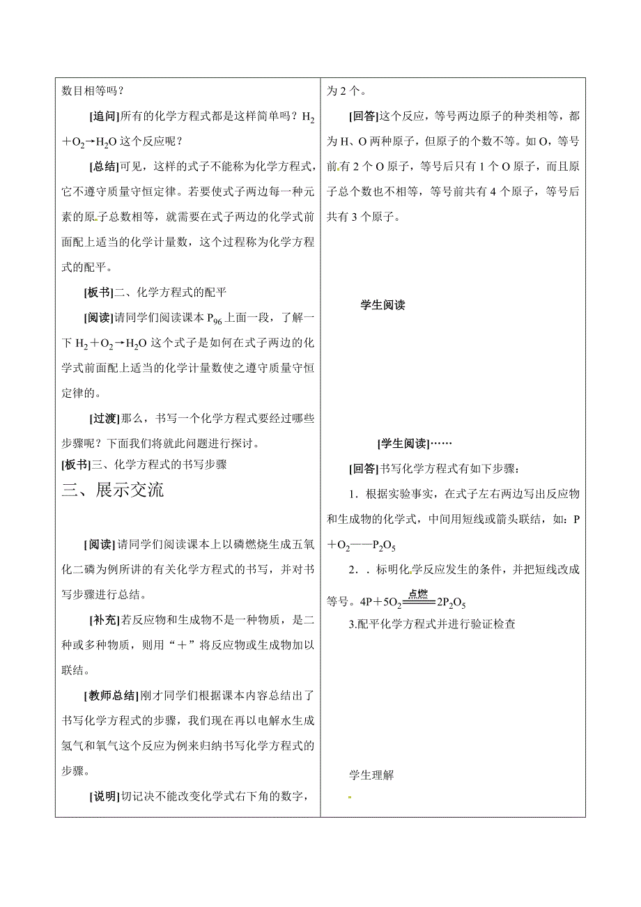 4.5化学方程式教案 (4).doc_第3页