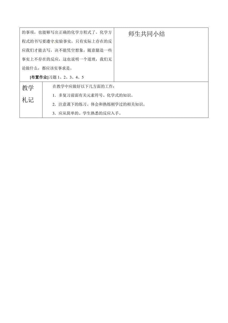 4.5化学方程式教案 (4).doc_第5页