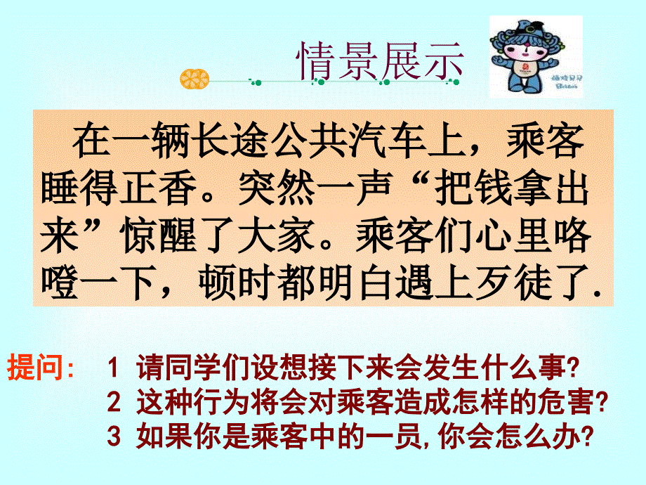 5.3做守法护法的好公民 课件10（政治湘教版七年级下册）.ppt_第2页