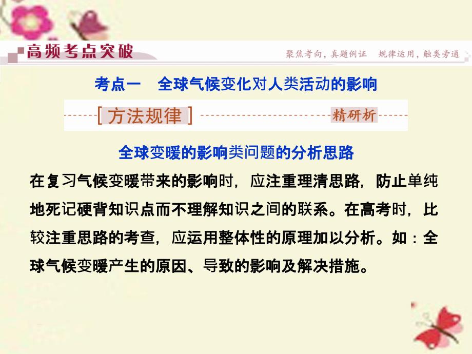 （通用版）2018高考地理二轮复习 第一部分 专题四 地理环境特性与自然环境影响（2）课件_第3页