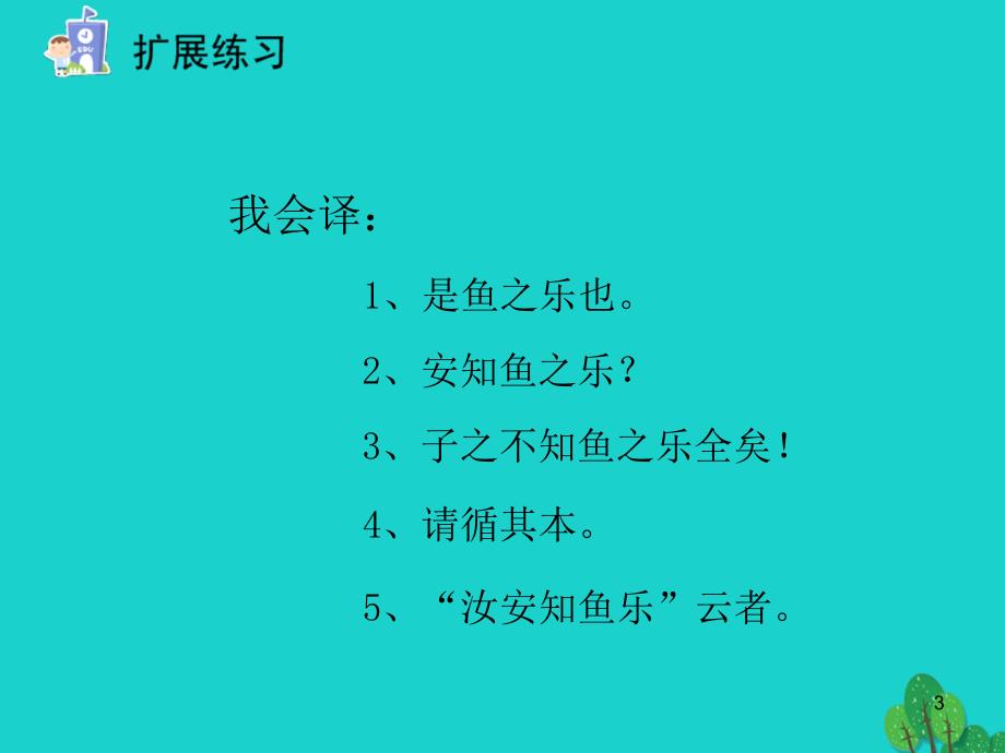 山东省成武九年级语文下册 第20课《庄子》故事两则 庄子与惠子游于濠梁课件 （新版）新人教版_第3页