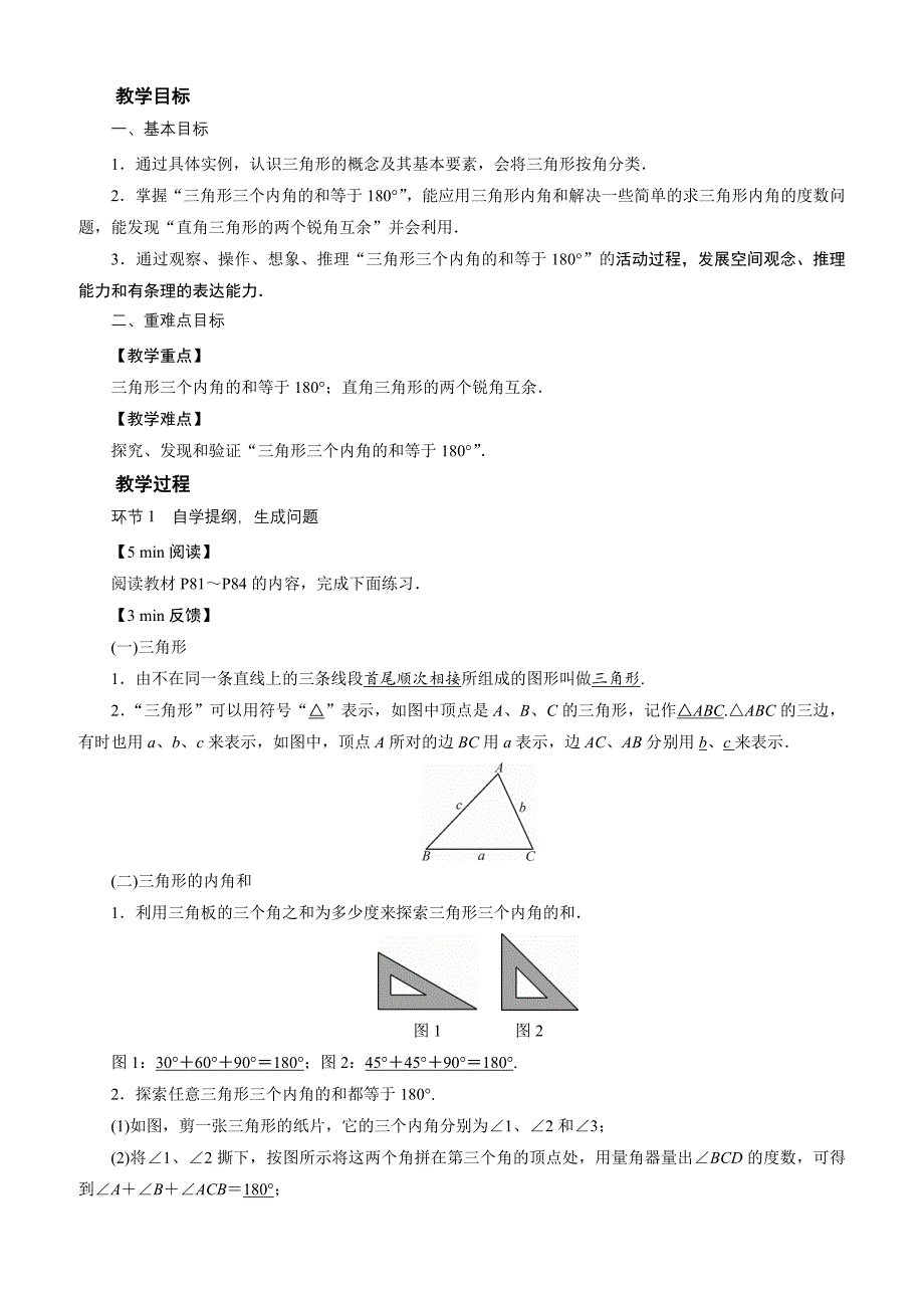 北师大七年级下册数学《第4章三角形》全章教案_第2页