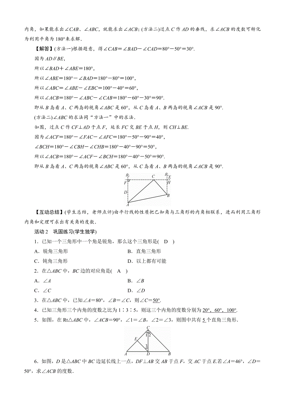 北师大七年级下册数学《第4章三角形》全章教案_第4页