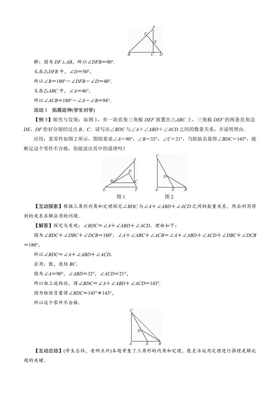 北师大七年级下册数学《第4章三角形》全章教案_第5页