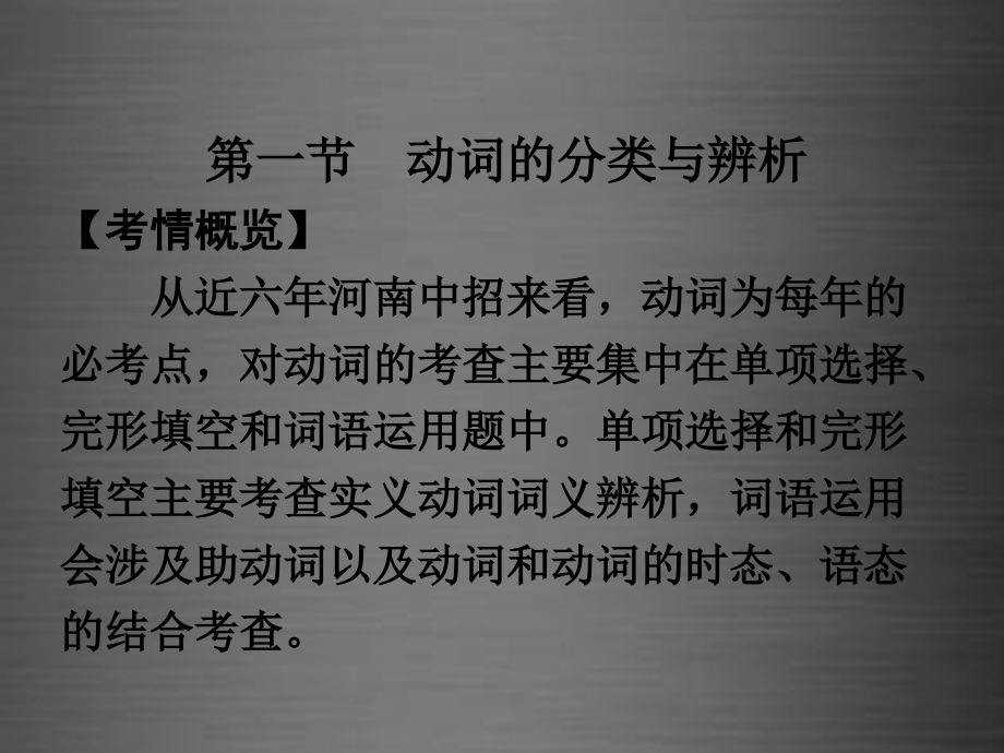 （课标版）河南省2018中考英语 第二部分 语法专题研究 专题八 动词课件_第3页