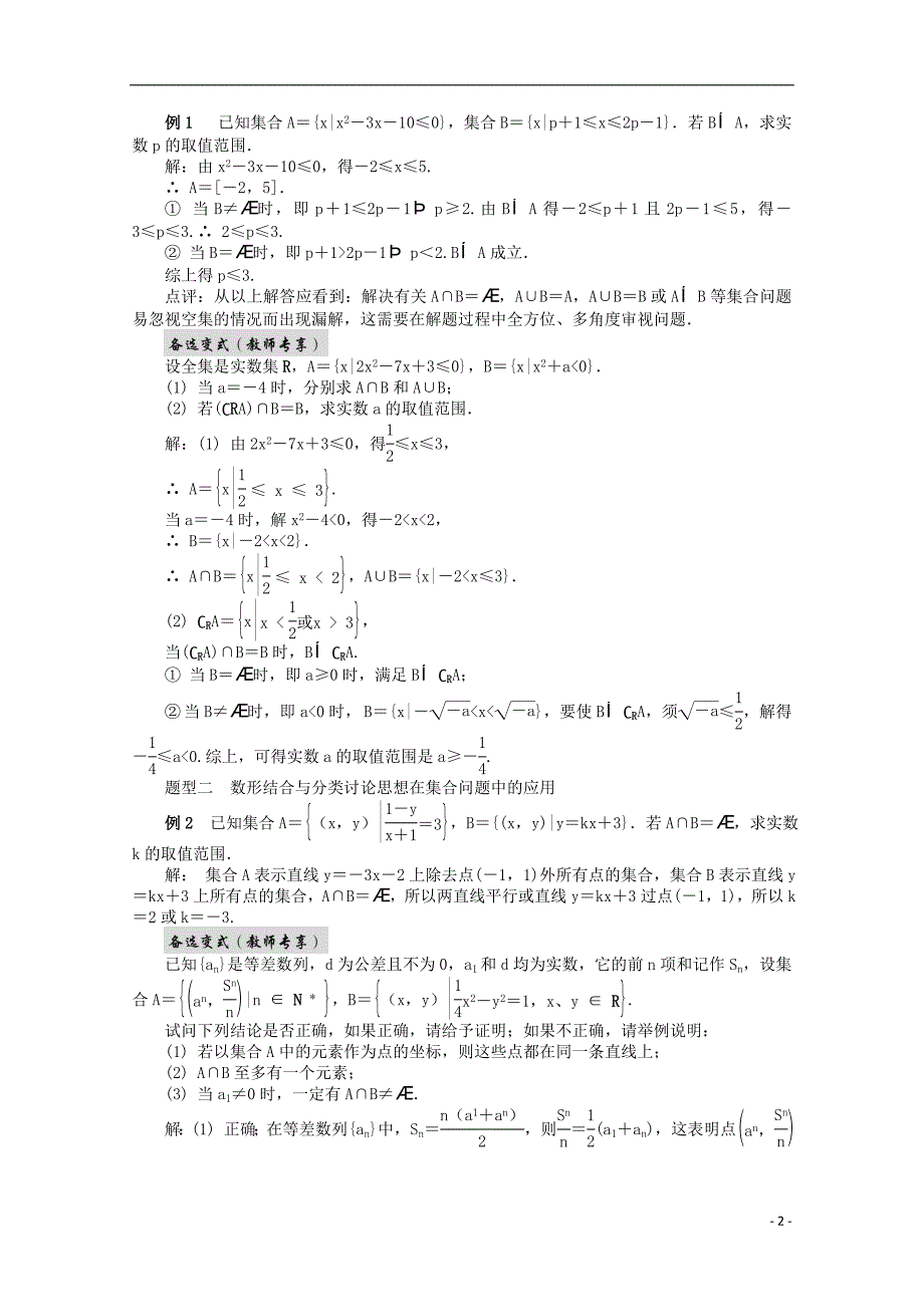 2015届高考数学二轮专题突破课堂讲义 第1讲 集合与简单逻辑用语_第2页