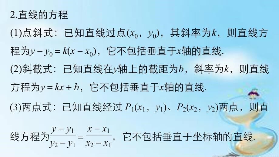 （全国通用）2018版高考数学大二轮总复习 增分策略 第四篇 第6讲 解析几何课件_第5页