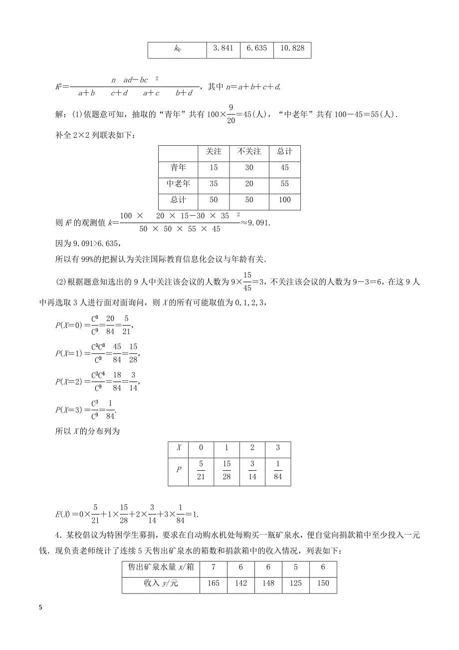 2019高考数学二轮复习课时跟踪检测（十五）“专题四”补短增分（综合练）理_第5页