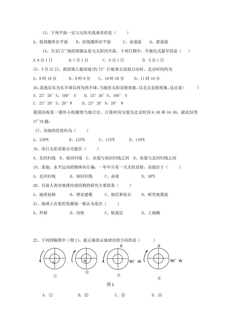 浙江省乐清市第二中学2014-2015学年高一地理上学期10月月考试卷_第2页