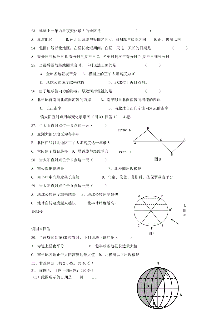 浙江省乐清市第二中学2014-2015学年高一地理上学期10月月考试卷_第3页