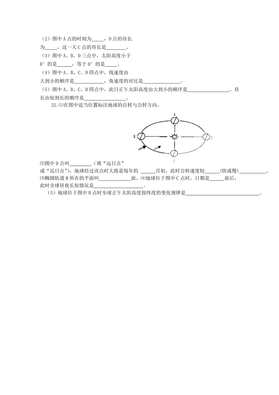 浙江省乐清市第二中学2014-2015学年高一地理上学期10月月考试卷_第4页