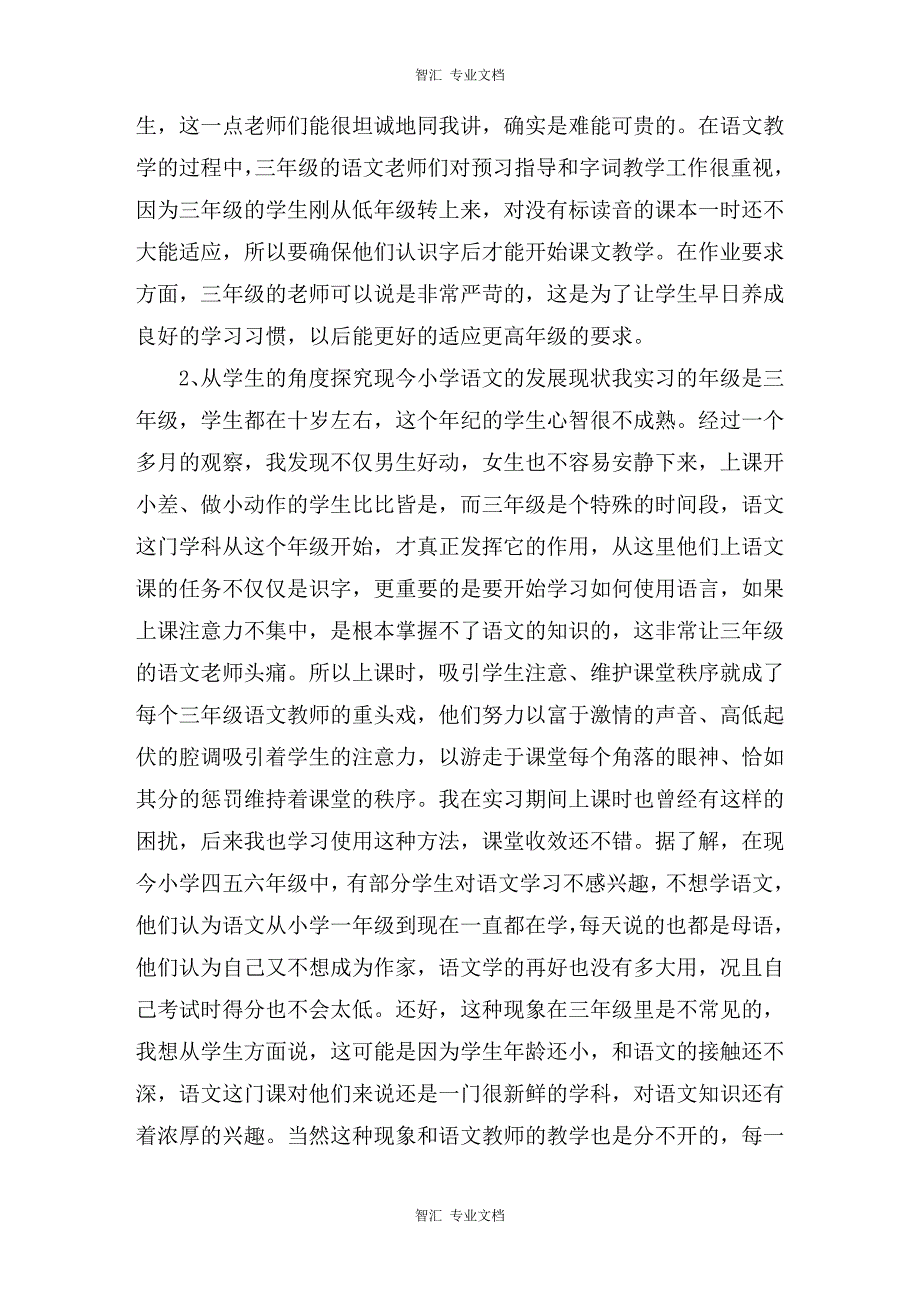 关于xx县小学三年级语文课上课情况的调查讲稿_第3页