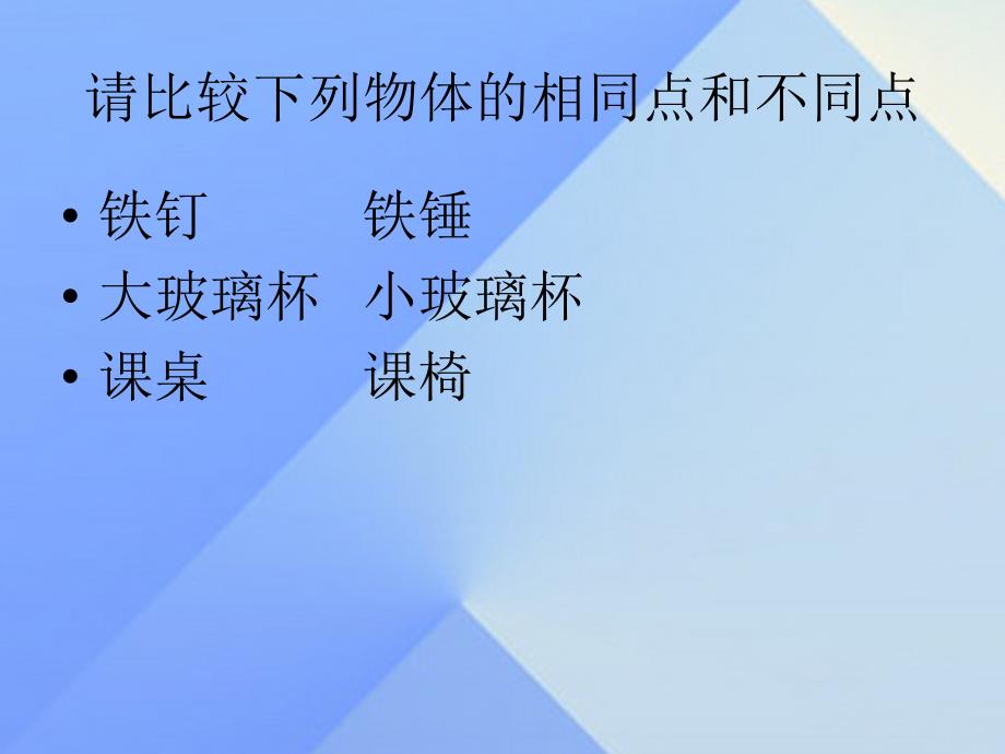 畅优新课堂八年级物理上册 6.1 质量教学课件 （新版）教科版_第2页