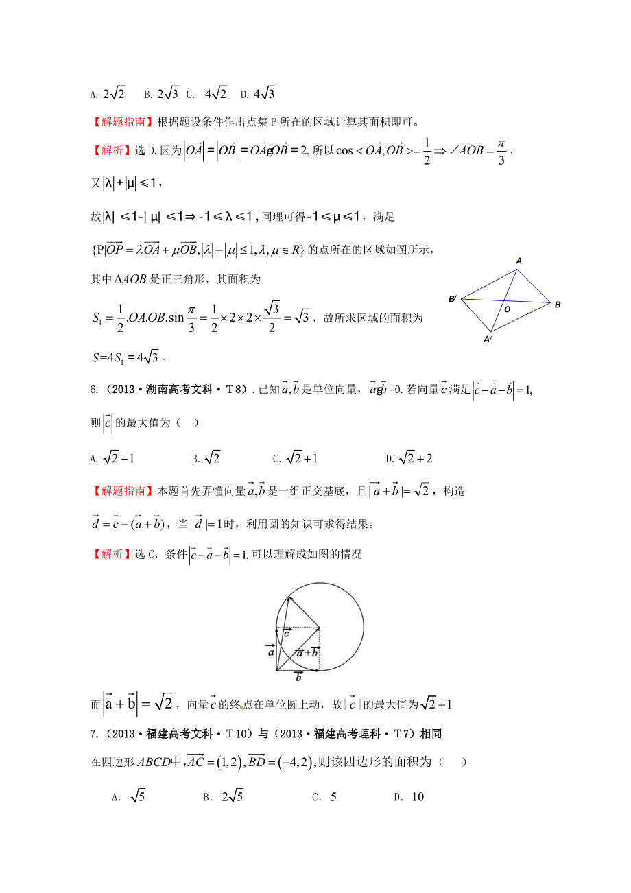 2015届高考数学 专项精析精炼 2013年考点20 平面向量的数量积、平面向量应用举例（含解析）_第3页