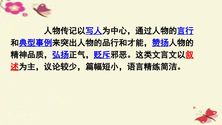 湖南省湘潭凤凰中学2018届高考语文二轮复习 文言文阅读之文章怎么读课件_第3页