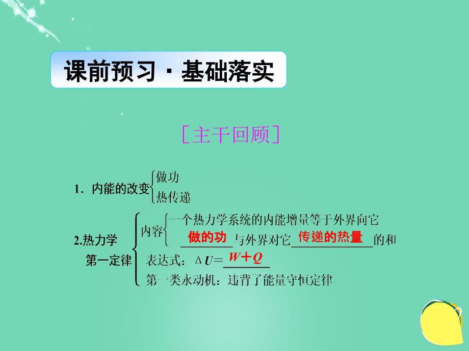 2018高考物理总复习 热学 第三节 热力学定律与能量课件 新人教版选修3-3_第2页