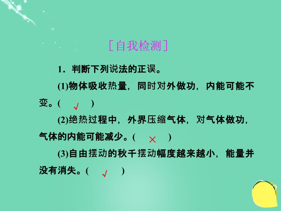 2018高考物理总复习 热学 第三节 热力学定律与能量课件 新人教版选修3-3_第4页