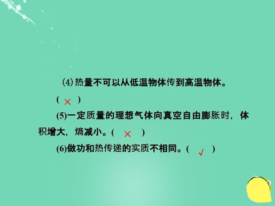 2018高考物理总复习 热学 第三节 热力学定律与能量课件 新人教版选修3-3_第5页