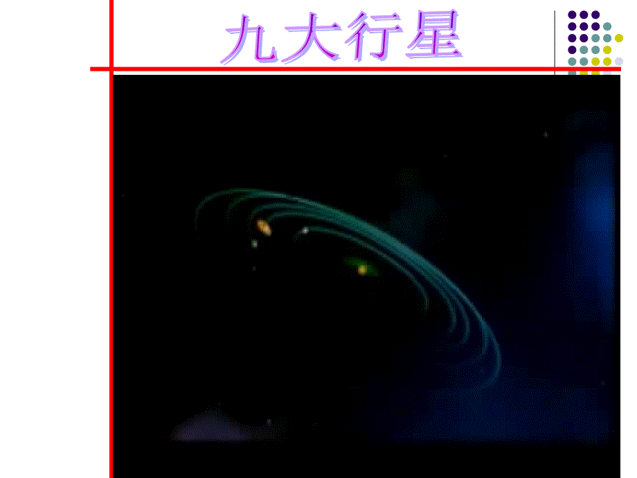 5.4 世界是运动的 课件 苏科版八年级上册（2012年秋）3.ppt_第1页