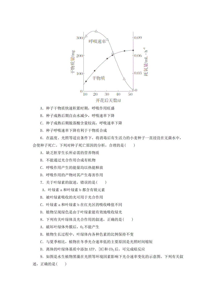 河北省保定市高阳中学2015届高三生物上学期第四次周练试卷_第2页