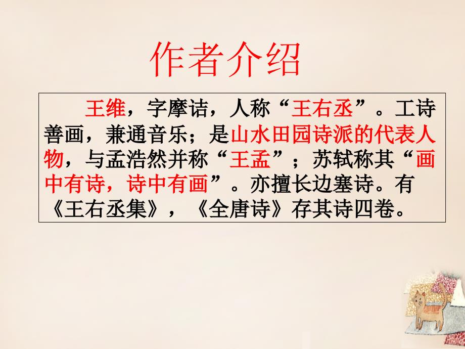 湖南省耒阳市冠湘学校七年级语文上册 第六单元 25《诗五首》课件（1）（新版）语文版_第3页