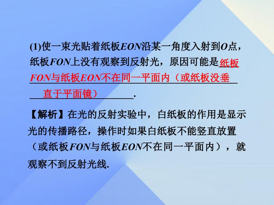 甘肃2018中考物理 第二部分 专题讲解 题型二 实验探究题（一 光学实验）课件 新人教版_第3页