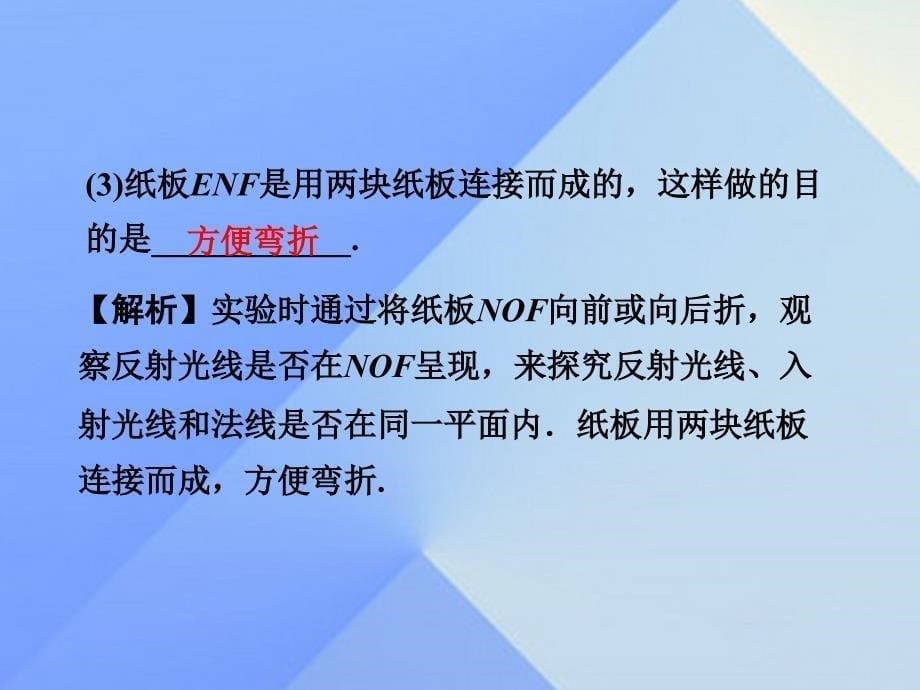 甘肃2018中考物理 第二部分 专题讲解 题型二 实验探究题（一 光学实验）课件 新人教版_第5页