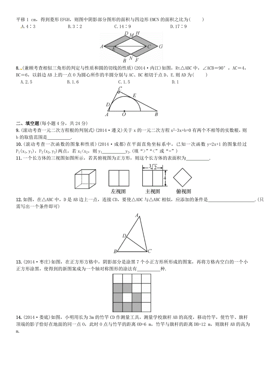 2015中考数学 第七单元 图形变换测试题_第2页