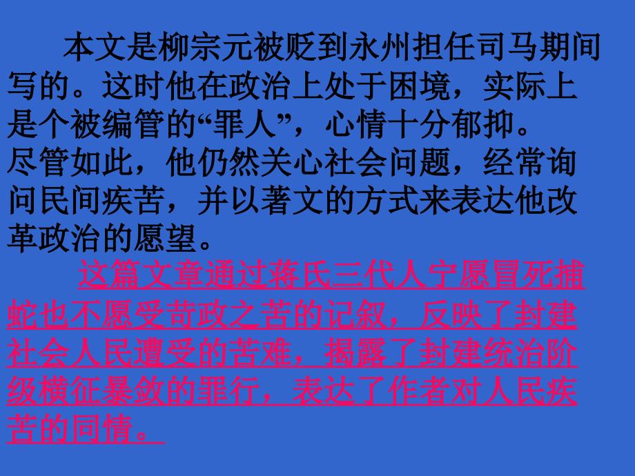 5.4《捕蛇者说》课件 苏教版九年级上册（9）.ppt_第4页