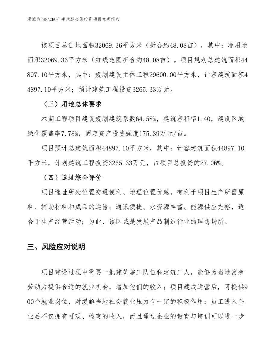 手术缝合线投资项目立项报告_第5页