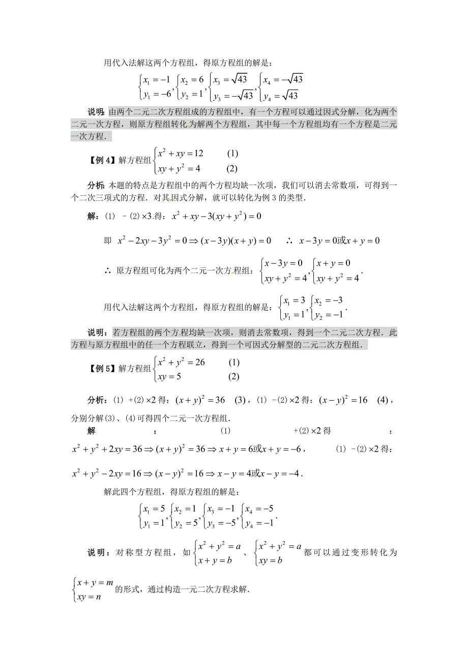 浙江省丽水市缙云县工艺美术学校高三数学一轮复习 第六讲 简单的二元二次方程组检测试题_第3页