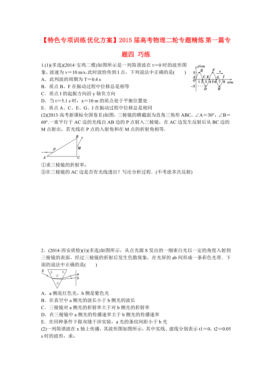 2015届高考物理二轮专题精炼 第一篇专题四 巧练_第1页