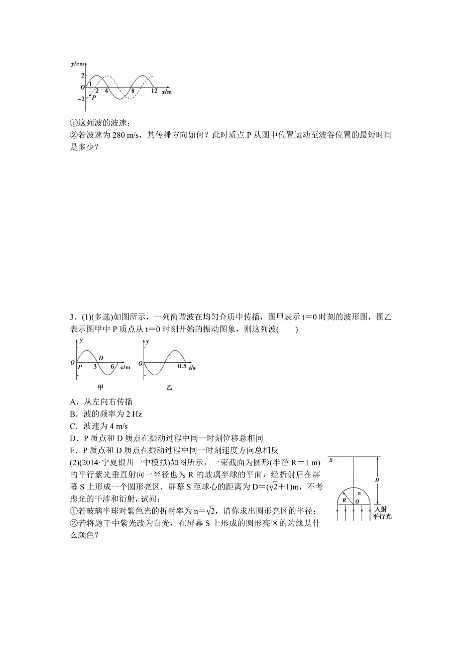 2015届高考物理二轮专题精炼 第一篇专题四 巧练_第2页