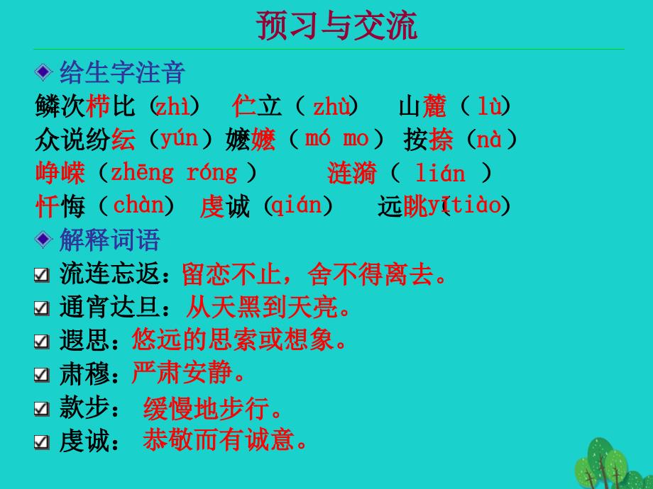 安徽省合肥市育英学校2018届九年级语文下册 第四单元 第16课《音乐之声（节选）》课件 新人教版_第3页