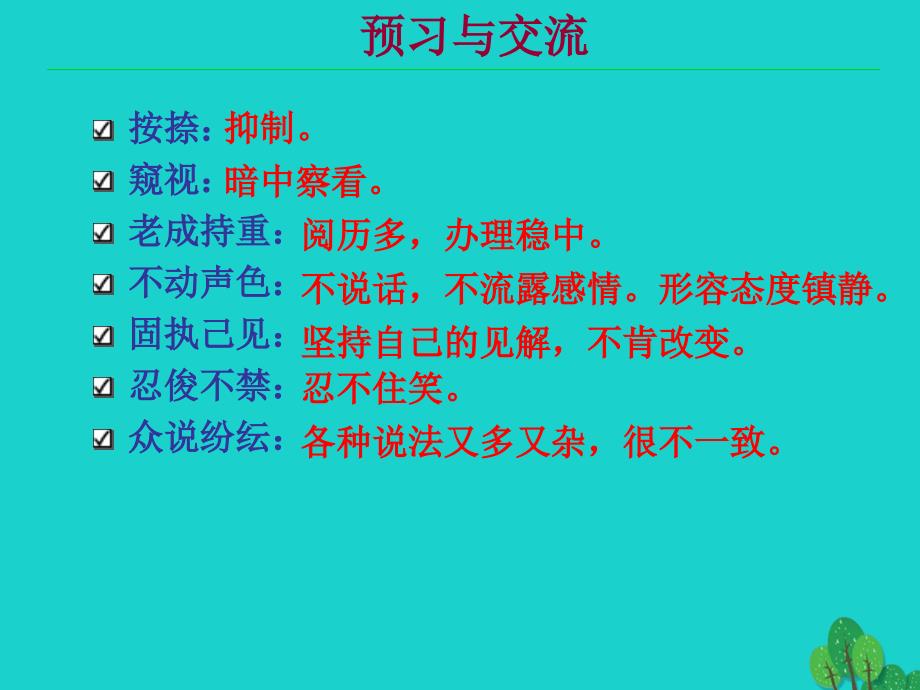 安徽省合肥市育英学校2018届九年级语文下册 第四单元 第16课《音乐之声（节选）》课件 新人教版_第4页