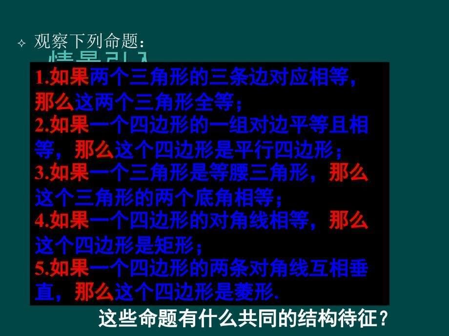 6.2 定义与命题 课件10（北师大版八年级下）.ppt_第5页