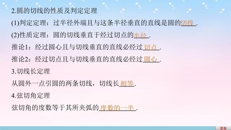 （江苏专用）2018版高考数学一轮复习 第十四章 系列4选讲 14.1 几何证明选讲 课时2 圆的进一步认识课件 理_第5页