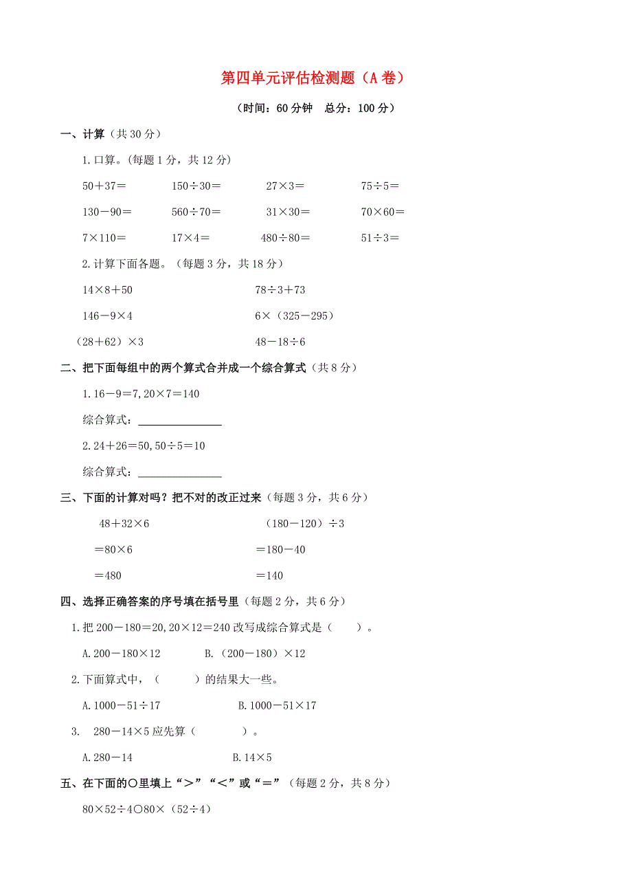 2015三年级数学下册 第四单元评估检测题（a卷） 苏教版_第1页