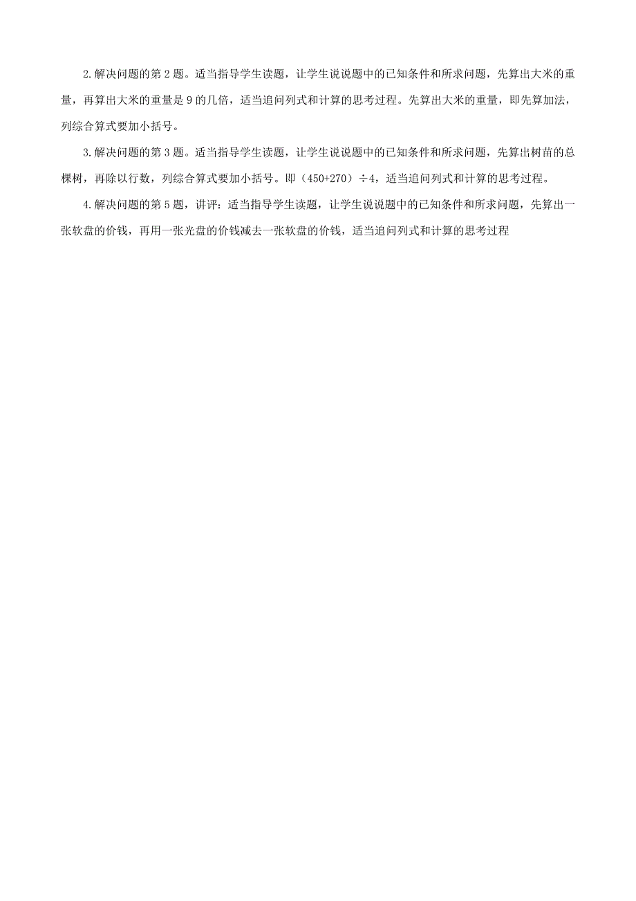 2015三年级数学下册 第四单元评估检测题（a卷） 苏教版_第3页