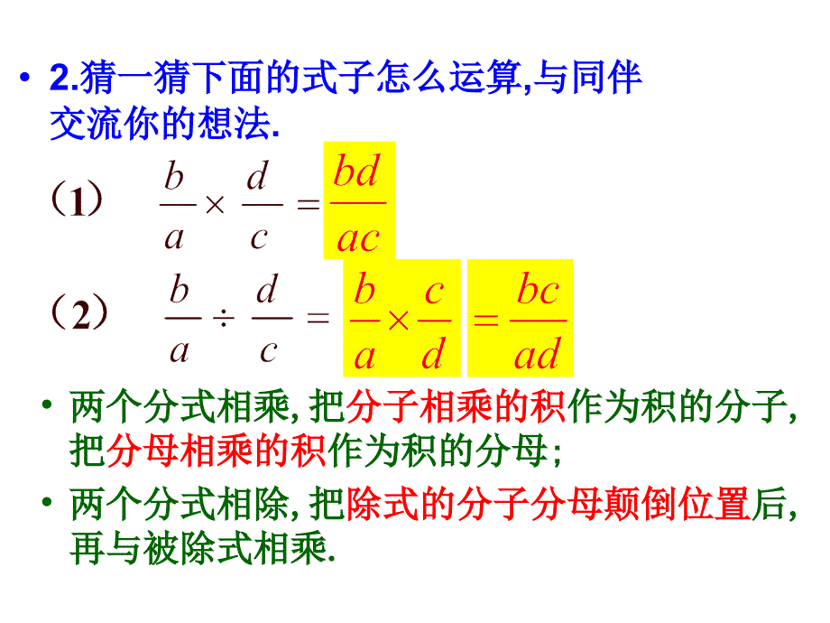 5.3分式的乘除 课件7（数学浙教版七年级下册）.ppt_第3页