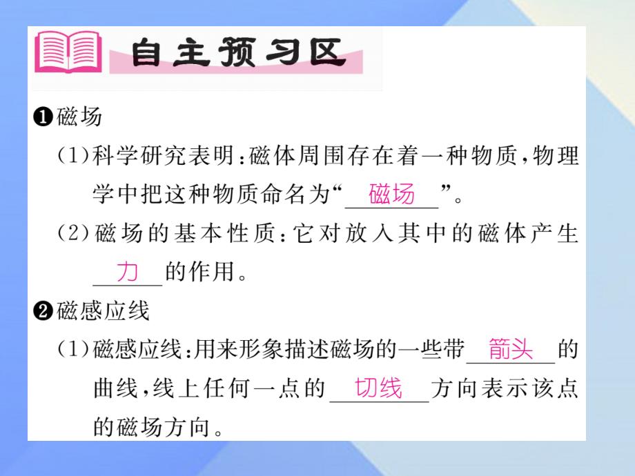 （贵阳专版）2018年秋九年级物理全册 第17章 从指南针到磁浮列车 第1节 磁是什么 第2课时 磁场和磁感线作业课件 （新版）沪科版_第2页