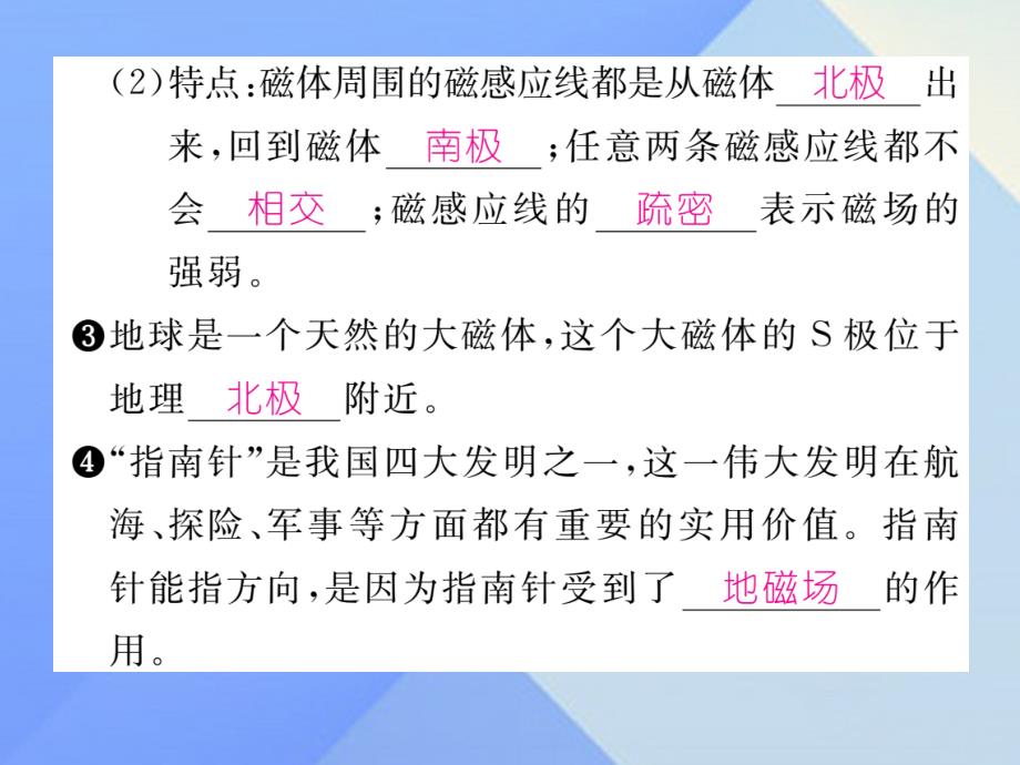 （贵阳专版）2018年秋九年级物理全册 第17章 从指南针到磁浮列车 第1节 磁是什么 第2课时 磁场和磁感线作业课件 （新版）沪科版_第3页