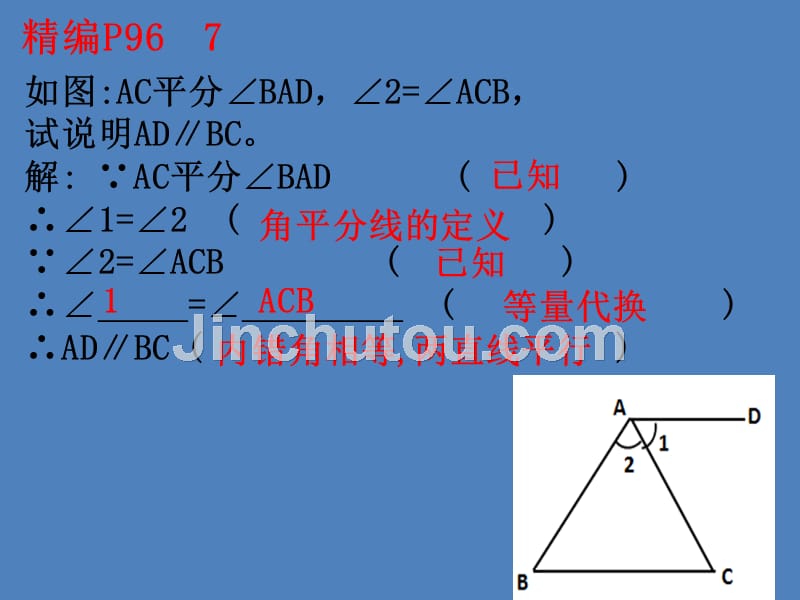 4.8平行线的判定和性质3 课件（华师大版七年级上）.ppt_第2页