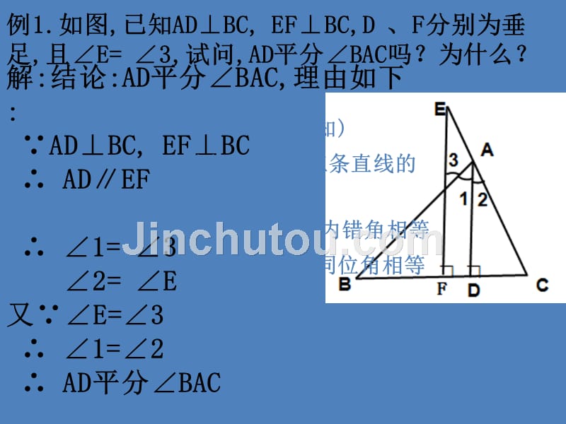 4.8平行线的判定和性质3 课件（华师大版七年级上）.ppt_第3页