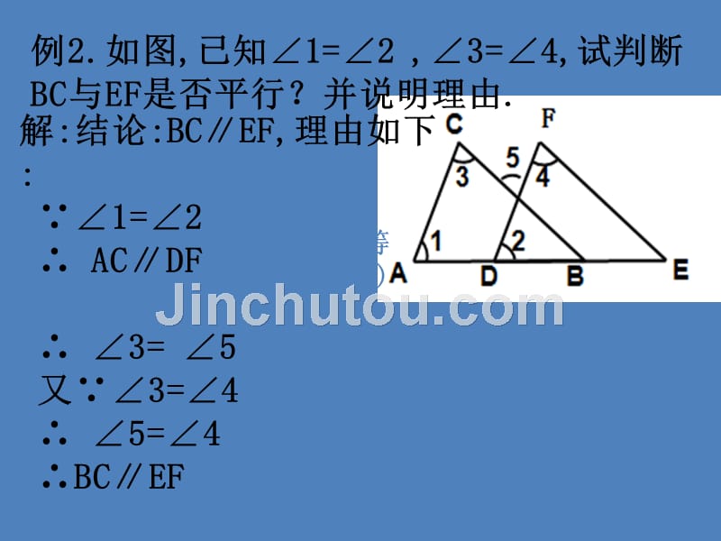 4.8平行线的判定和性质3 课件（华师大版七年级上）.ppt_第4页