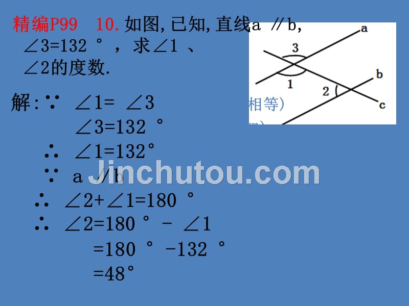 4.8平行线的判定和性质3 课件（华师大版七年级上）.ppt_第5页