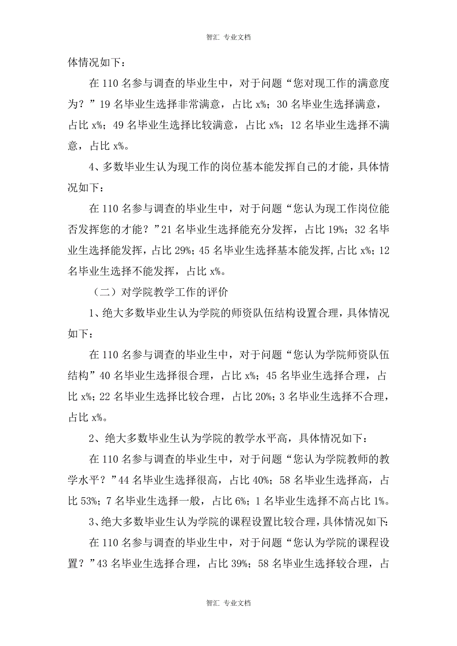 学院往届毕业生就业情况跟踪调查分析报告讲稿_第2页