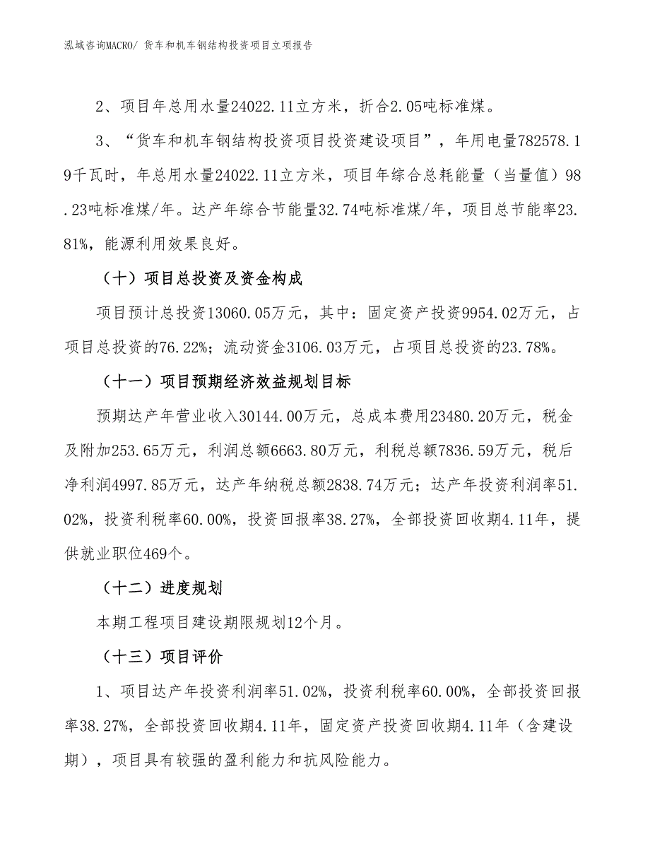 货车和机车钢结构投资项目立项报告_第4页